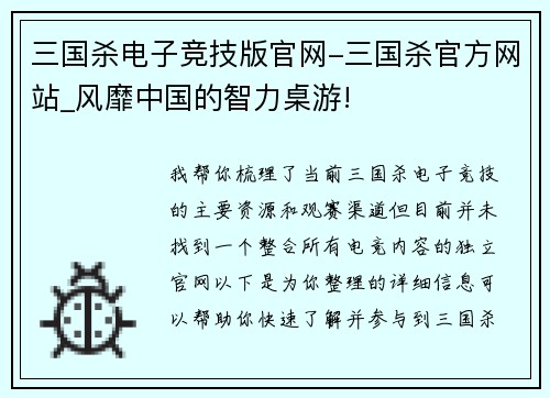 三国杀电子竞技版官网-三国杀官方网站_风靡中国的智力桌游!