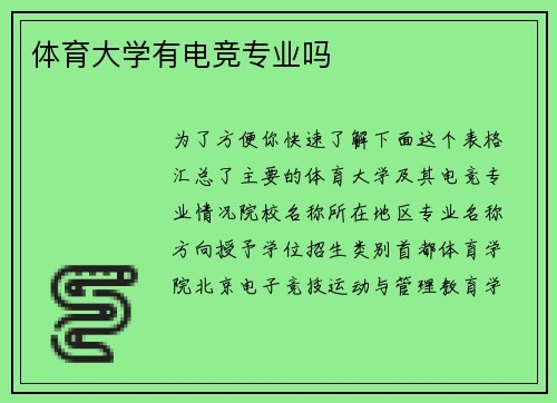 体育大学有电竞专业吗